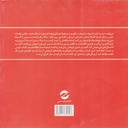 100 داستان ناگفته از تاریخ